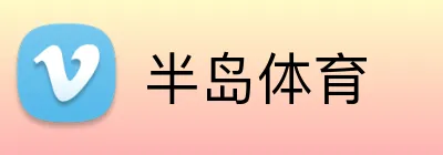 半岛体育 Logo
